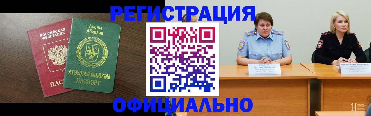 временная регистрация в Никольском