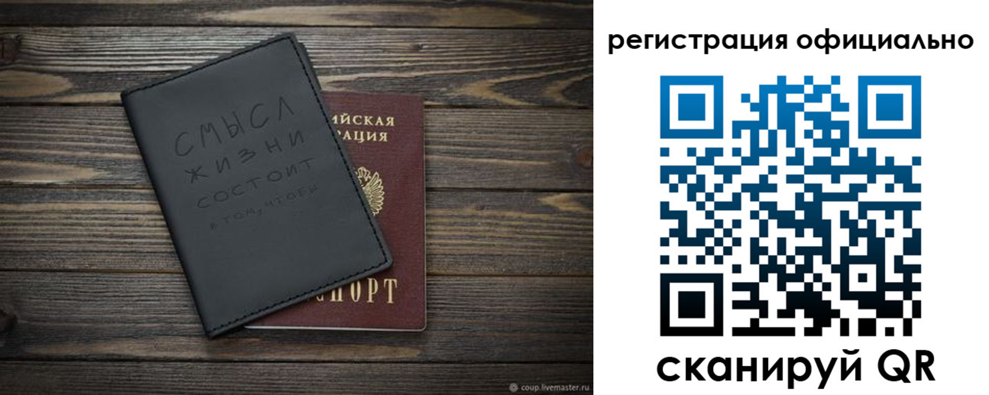 прописка для работы в Никольском