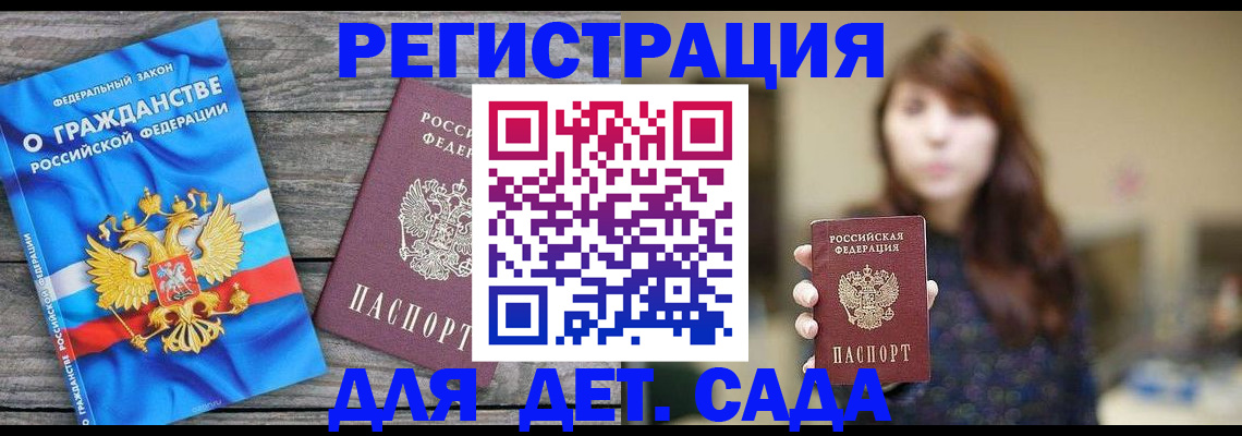 временная регистрация законно в Никольском