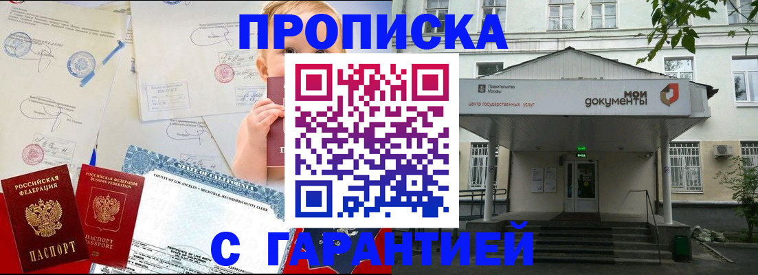 регистрация в Никольском